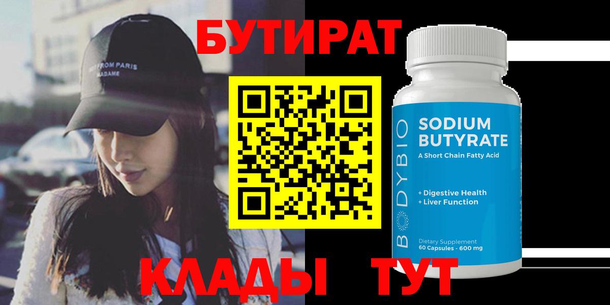 Бутират бутандиол Нововоронеж