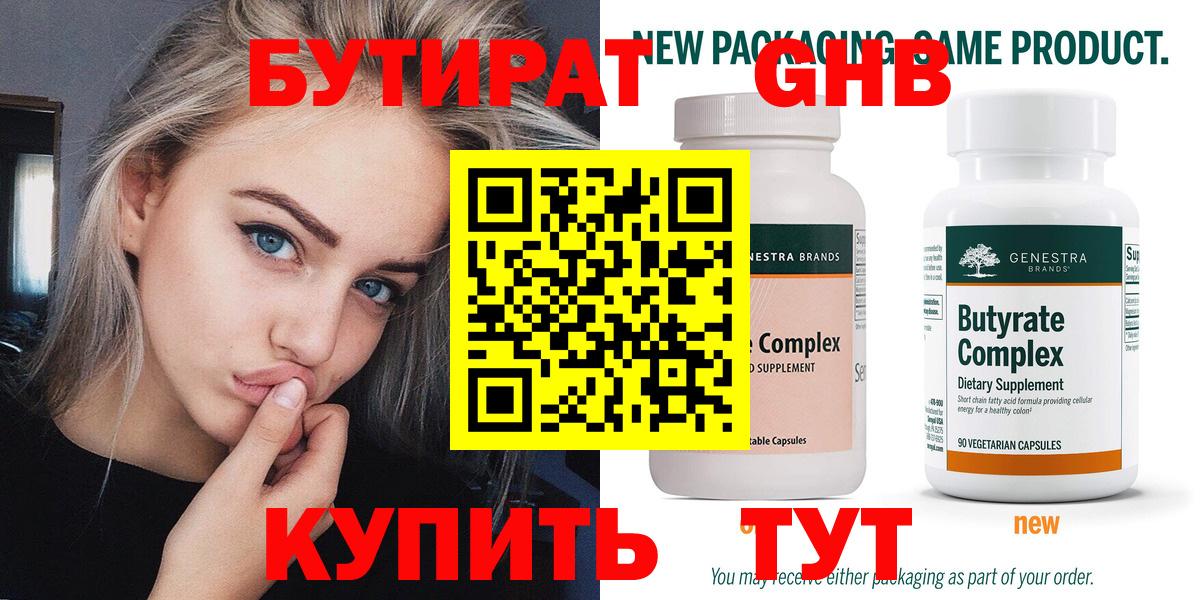 БУТИРАТ 1.4BDO  Вход с VPN  Нововоронеж 