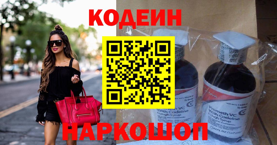 Кодеин напиток Lean (лин) Нововоронеж