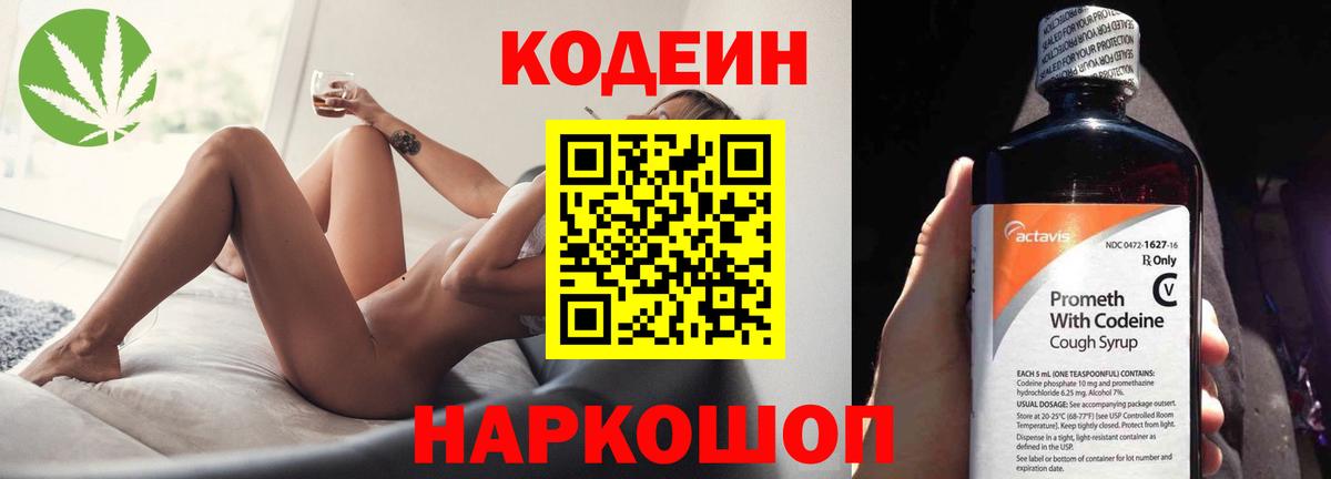 Нововоронеж  Кодеин напиток Lean (лин)  Вход с VPN  Codein напиток Lean (лин) 