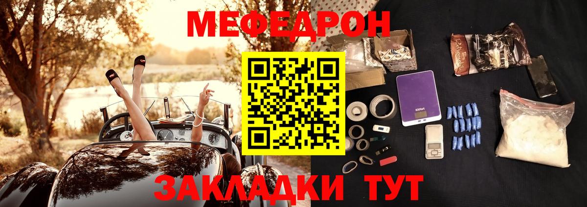 Мефедрон кристаллы Нововоронеж